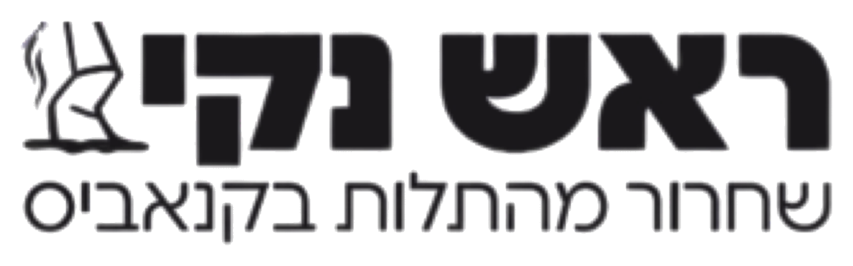 ראש נקי